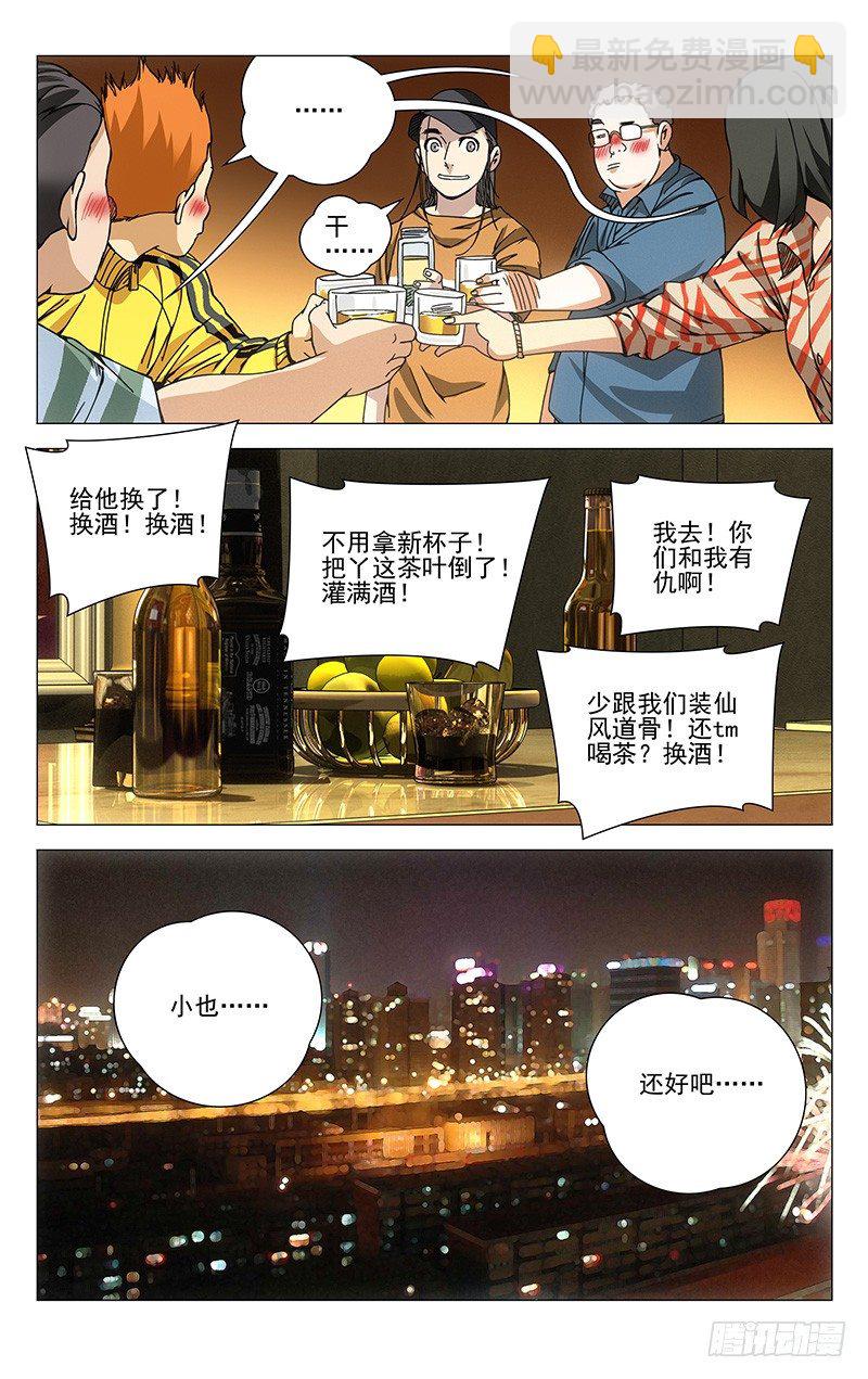 179.我们一起开公司吧5
