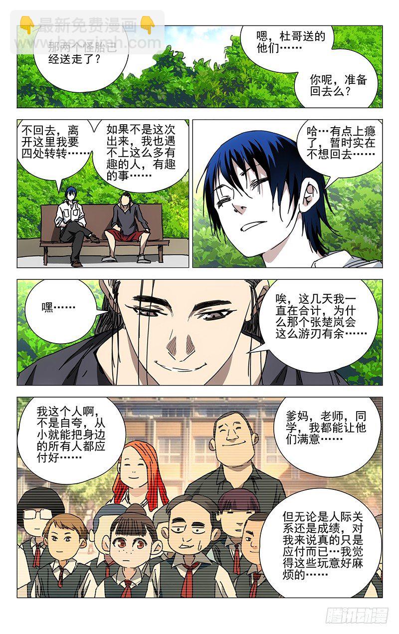 196.化吾为王3