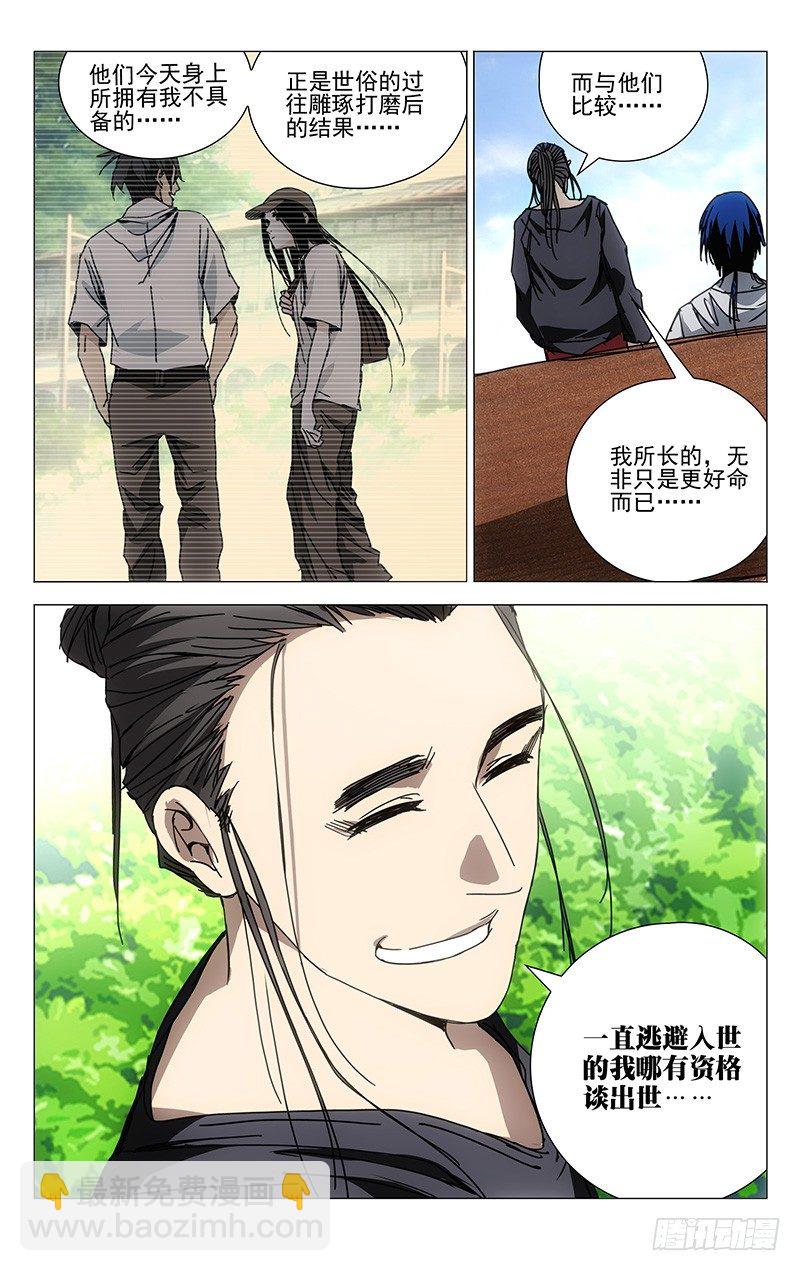 196.化吾为王5