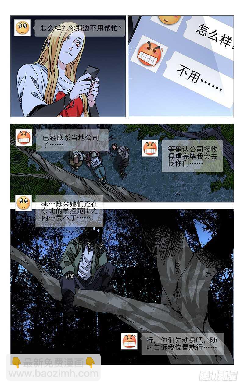 219.操刀鬼与刀7