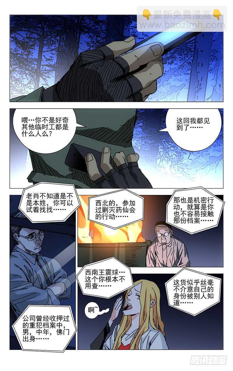 219.操刀鬼与刀8