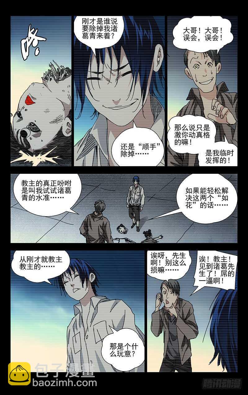221.武侯派不要面子的吗？3