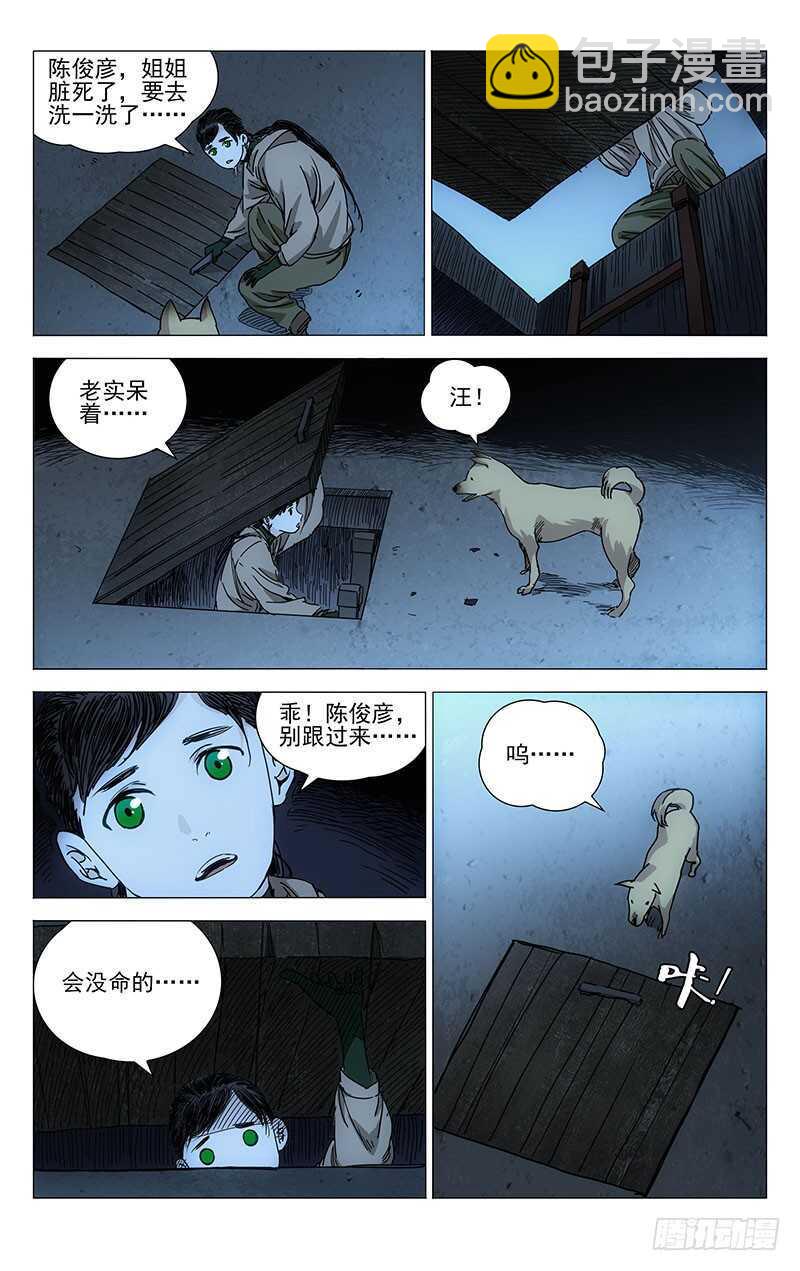230.命格轻贱1