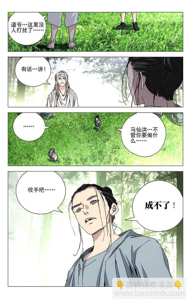 230.命格轻贱11