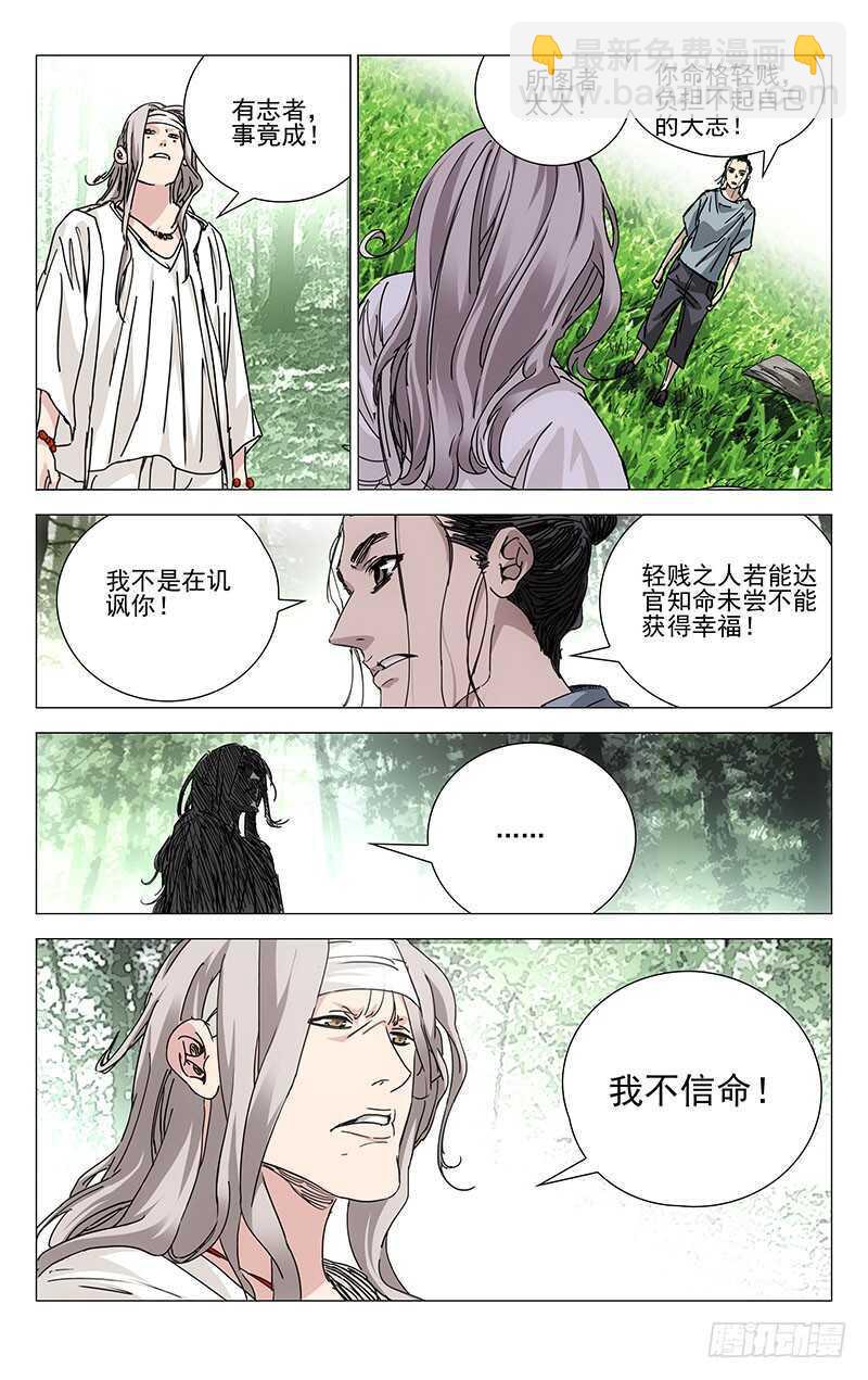 230.命格轻贱12