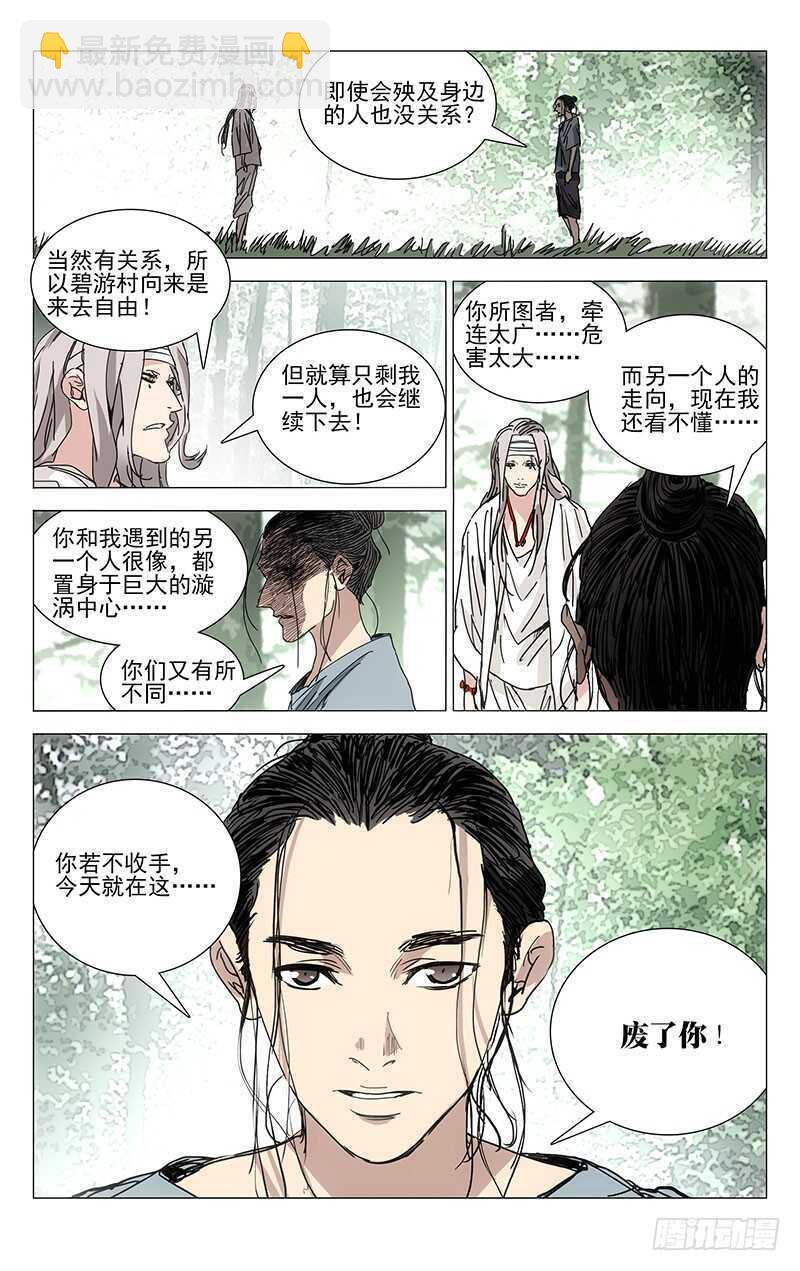 230.命格轻贱13