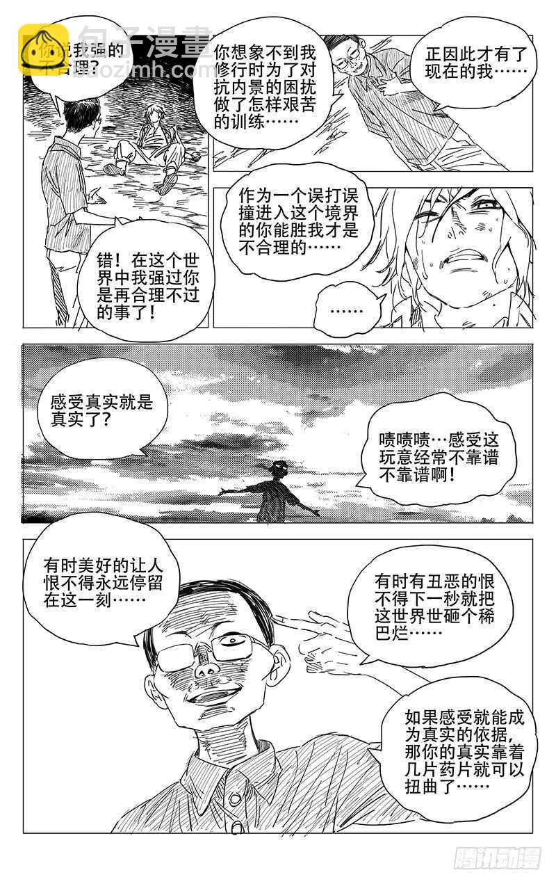 236.真实与虚幻【黑白】8