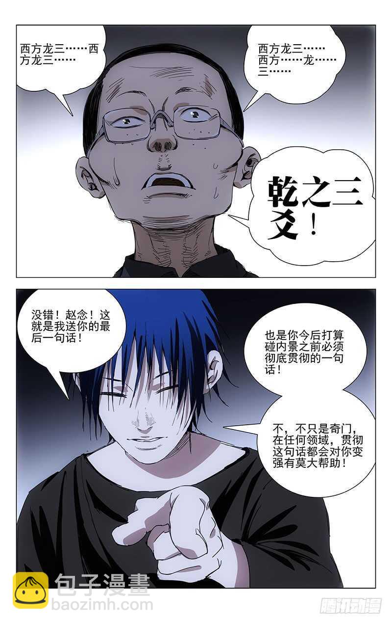 238.干之三爻12