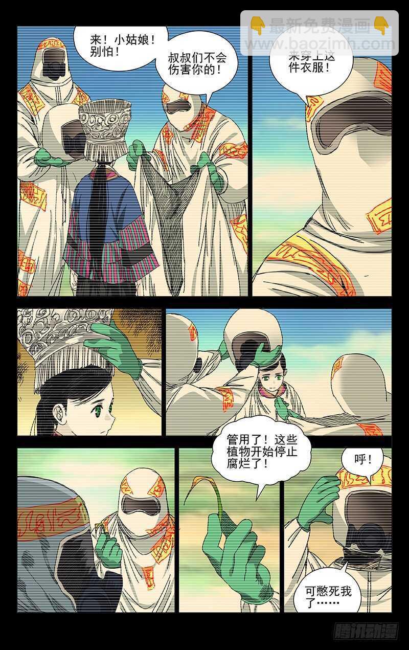 244.蛊的培养皿2