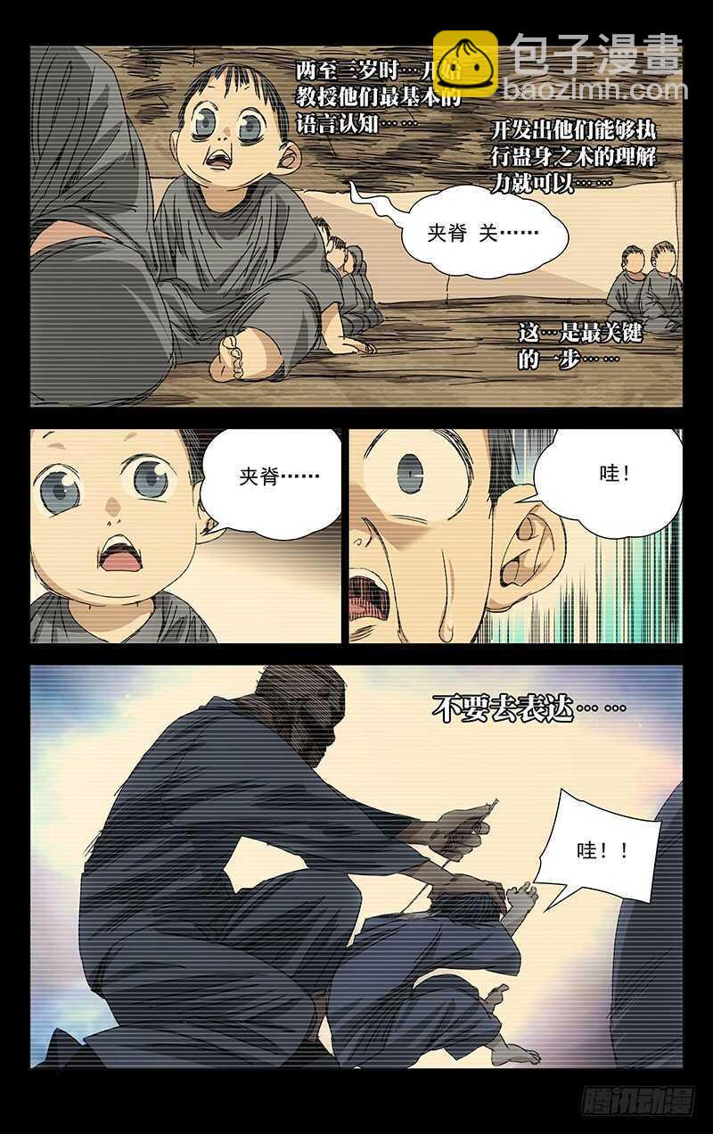 245.蛊身圣童4