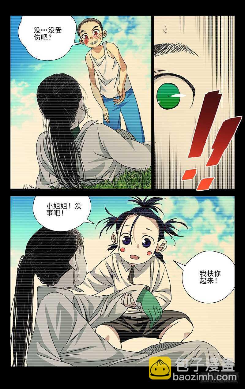 250.异类5