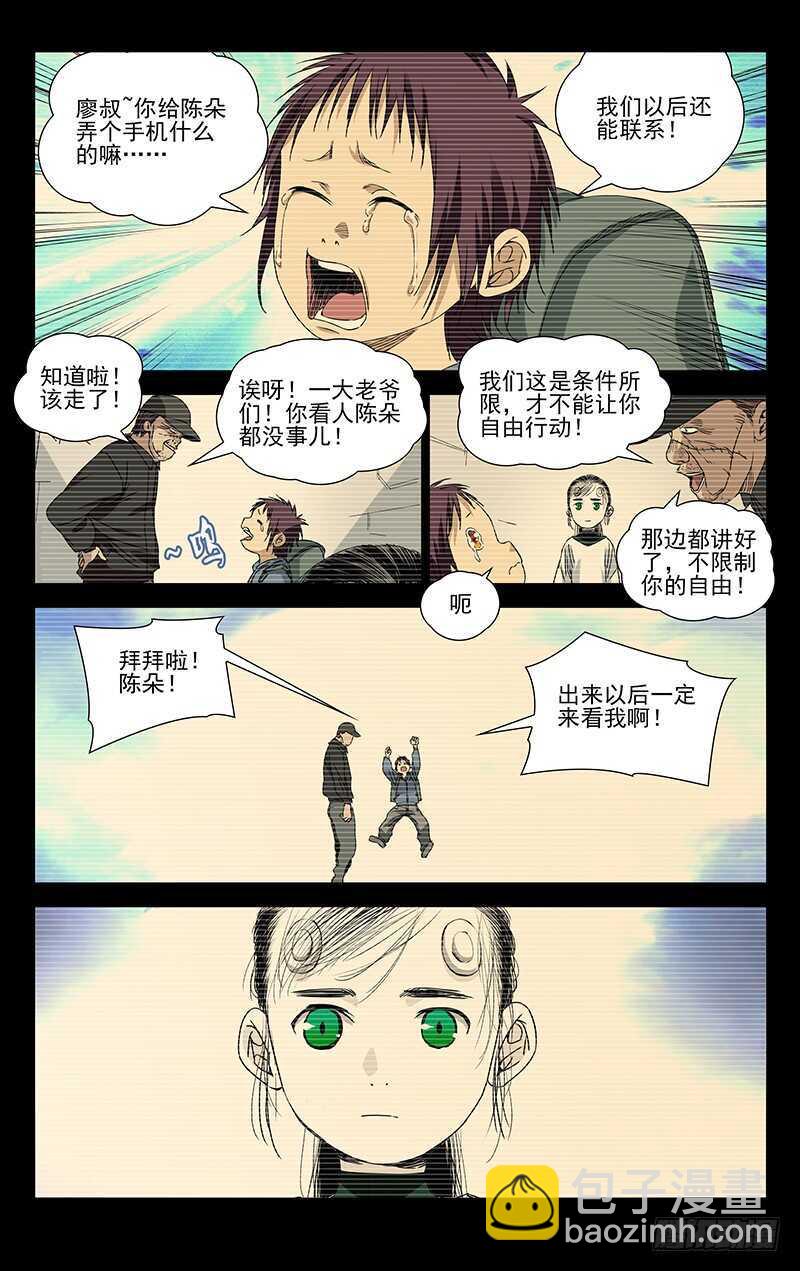252.我叫陈朵11