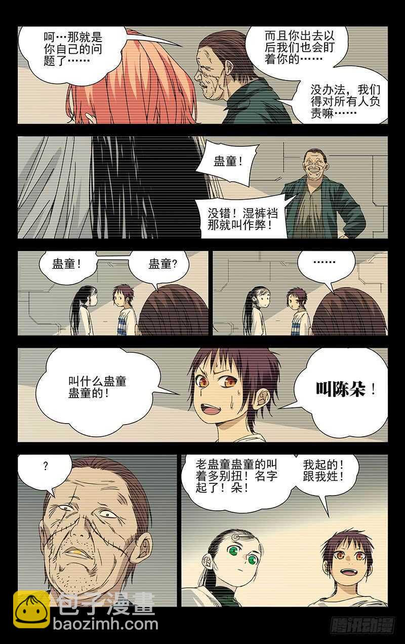 252.我叫陈朵2
