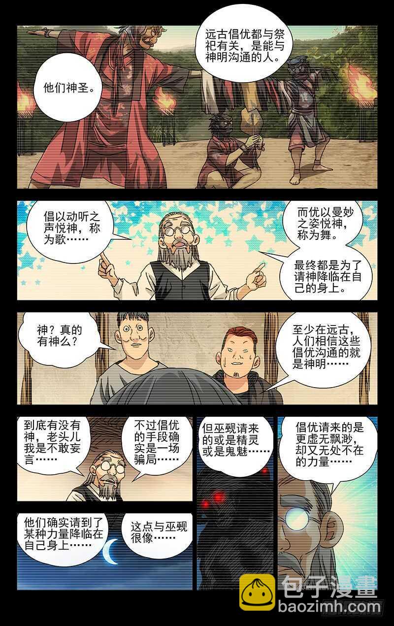 277 神格面具10