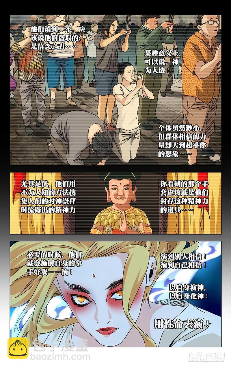 277 神格面具11