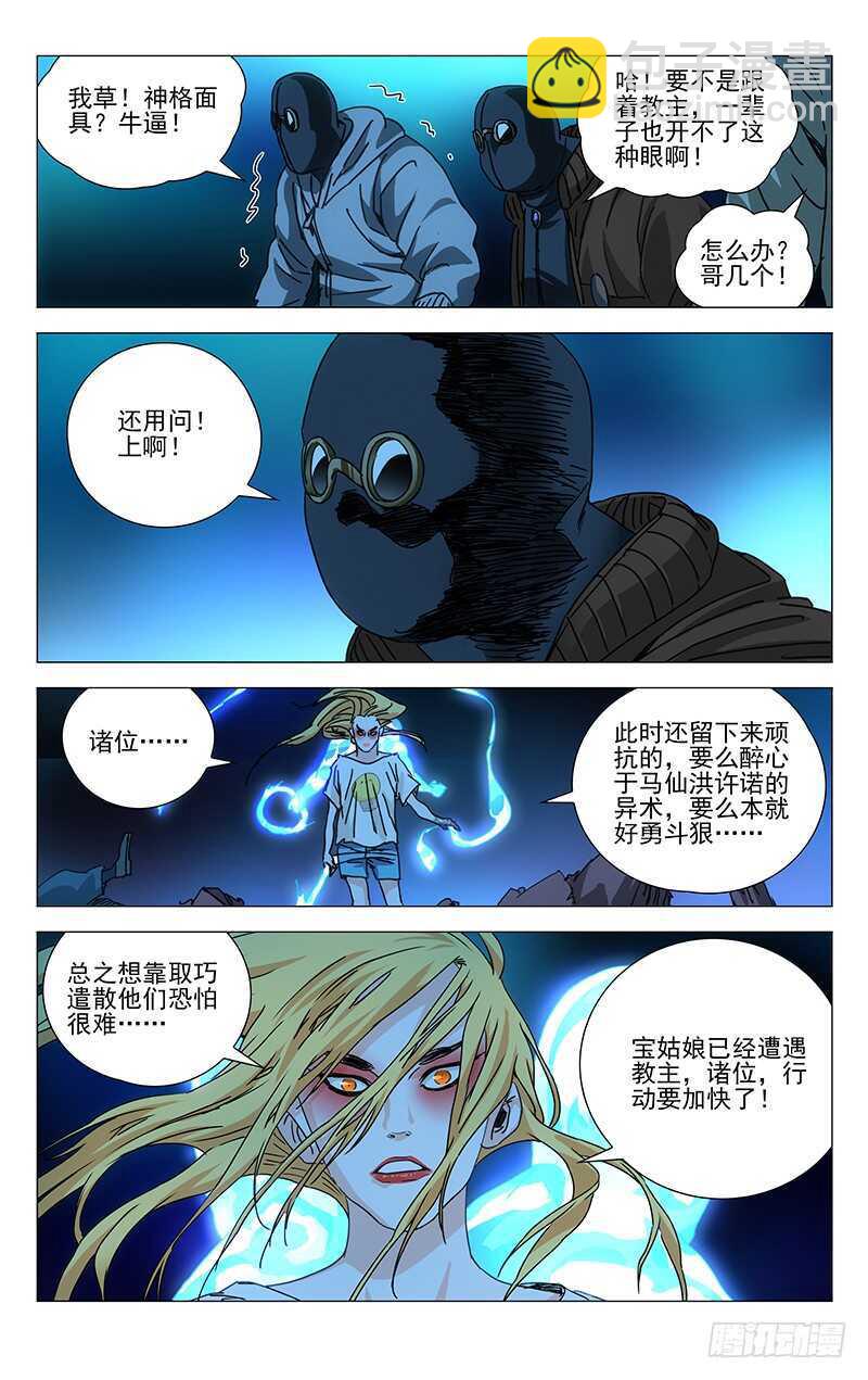 277 神格面具13