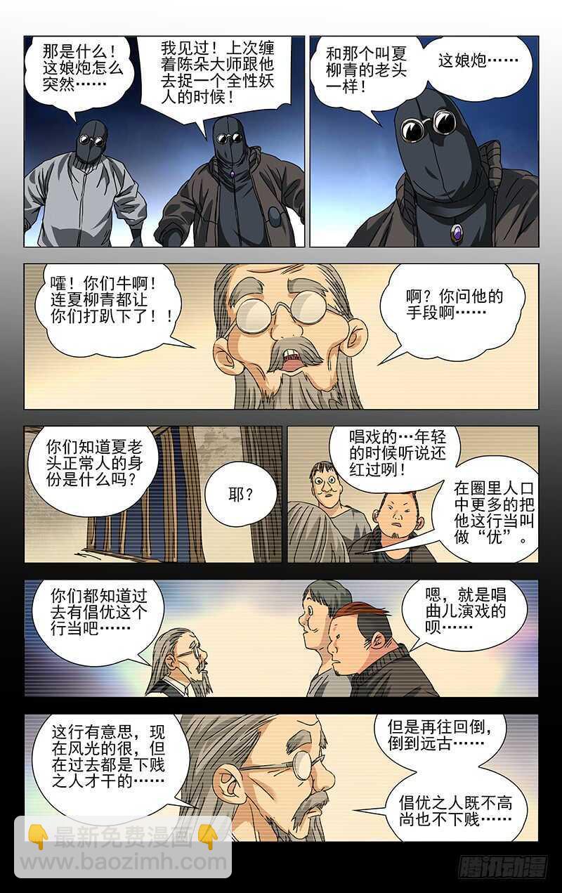277 神格面具9
