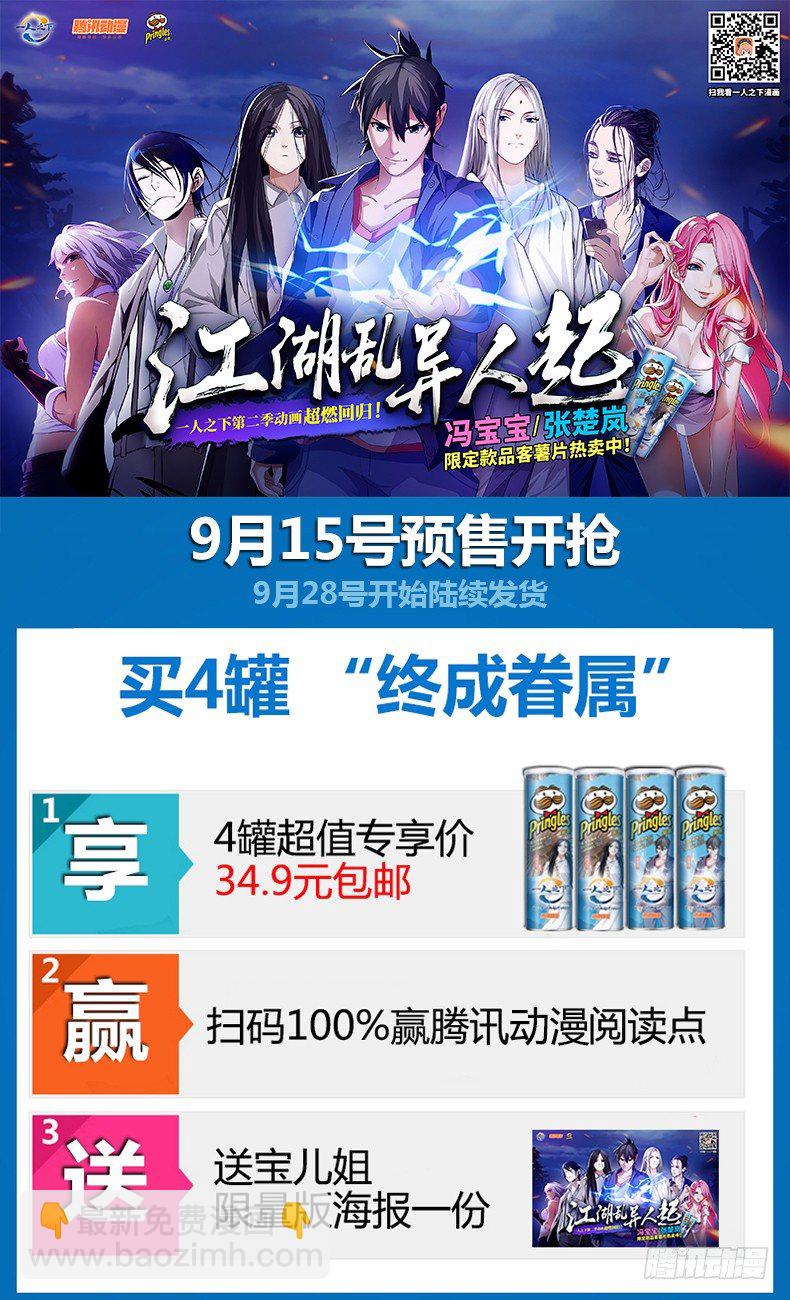 一人之下 X 品客薯片24