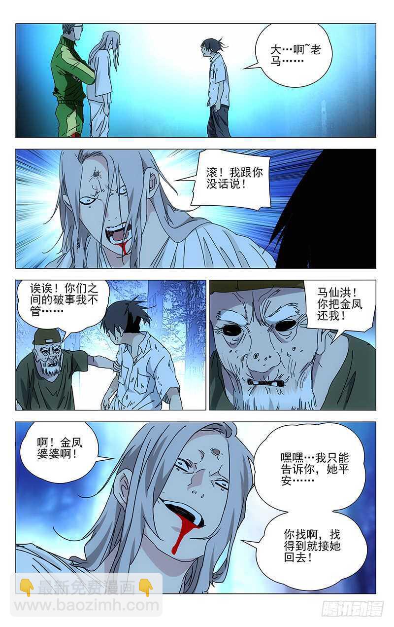 296 我要用炉子找回我的家人10