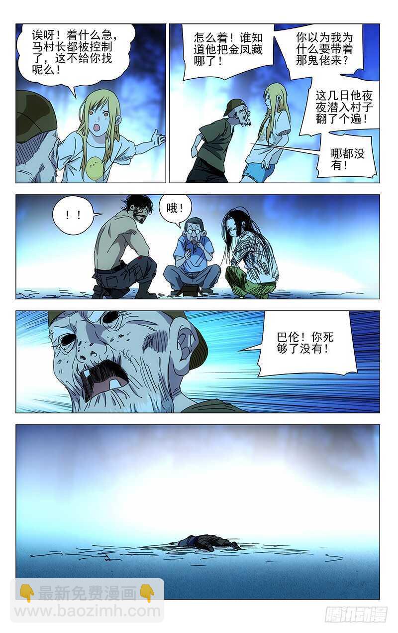 296 我要用炉子找回我的家人12