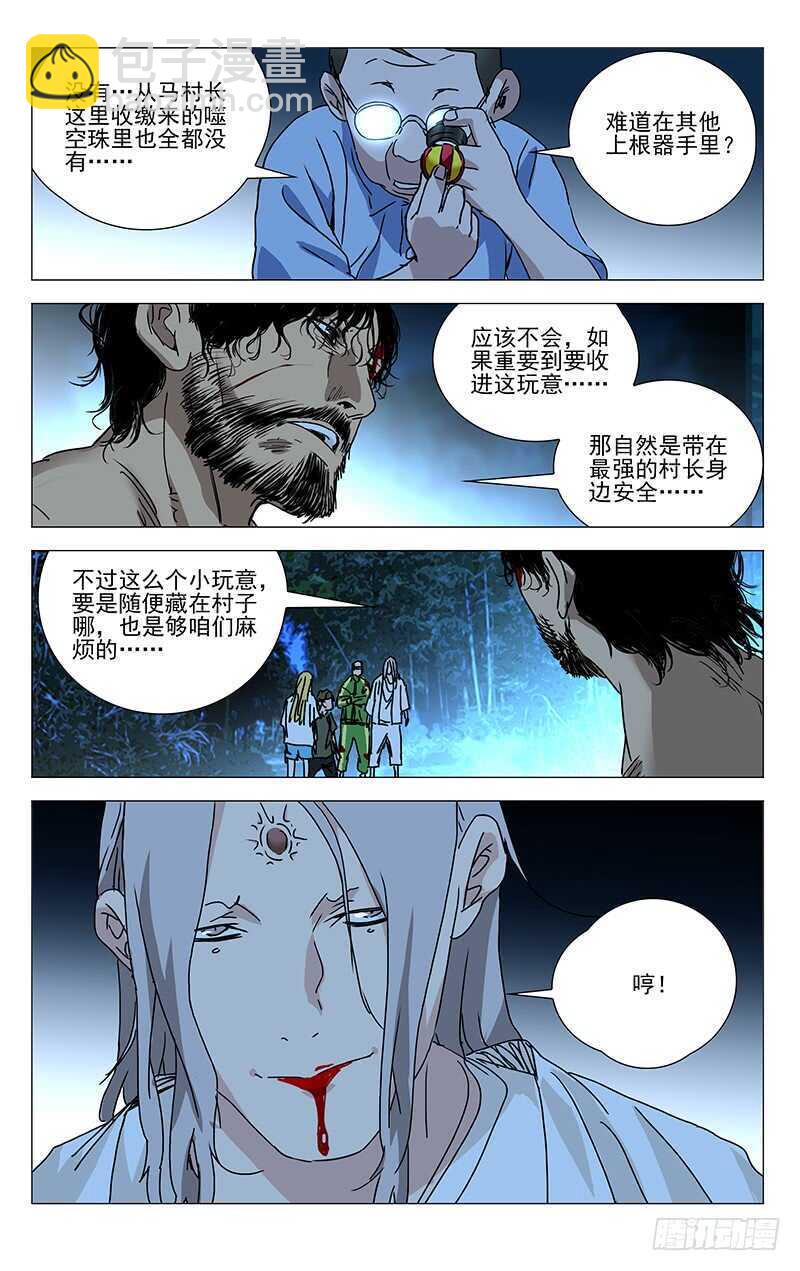 296 我要用炉子找回我的家人14