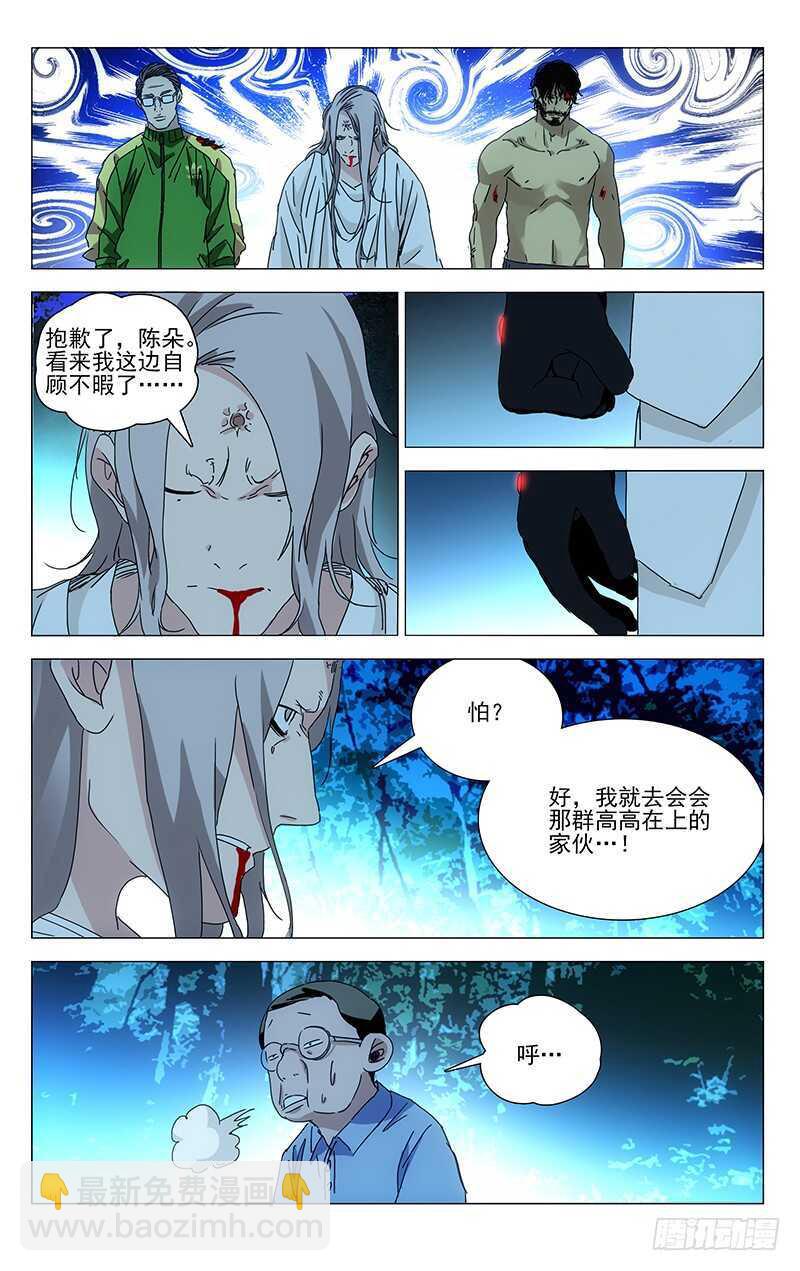 296 我要用炉子找回我的家人3