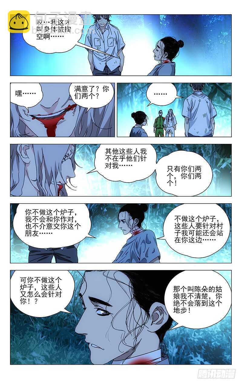 296 我要用炉子找回我的家人7