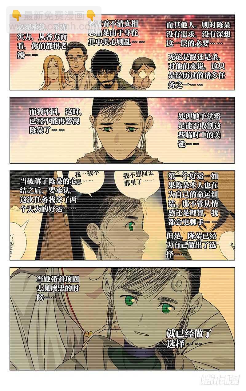 303 楚岚的内心独白3