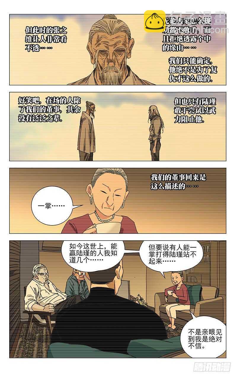 314 天师下山10