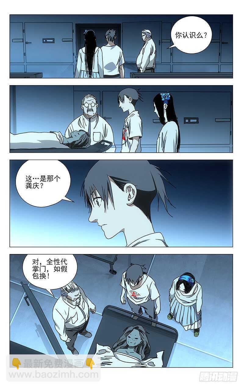 314 天师下山4