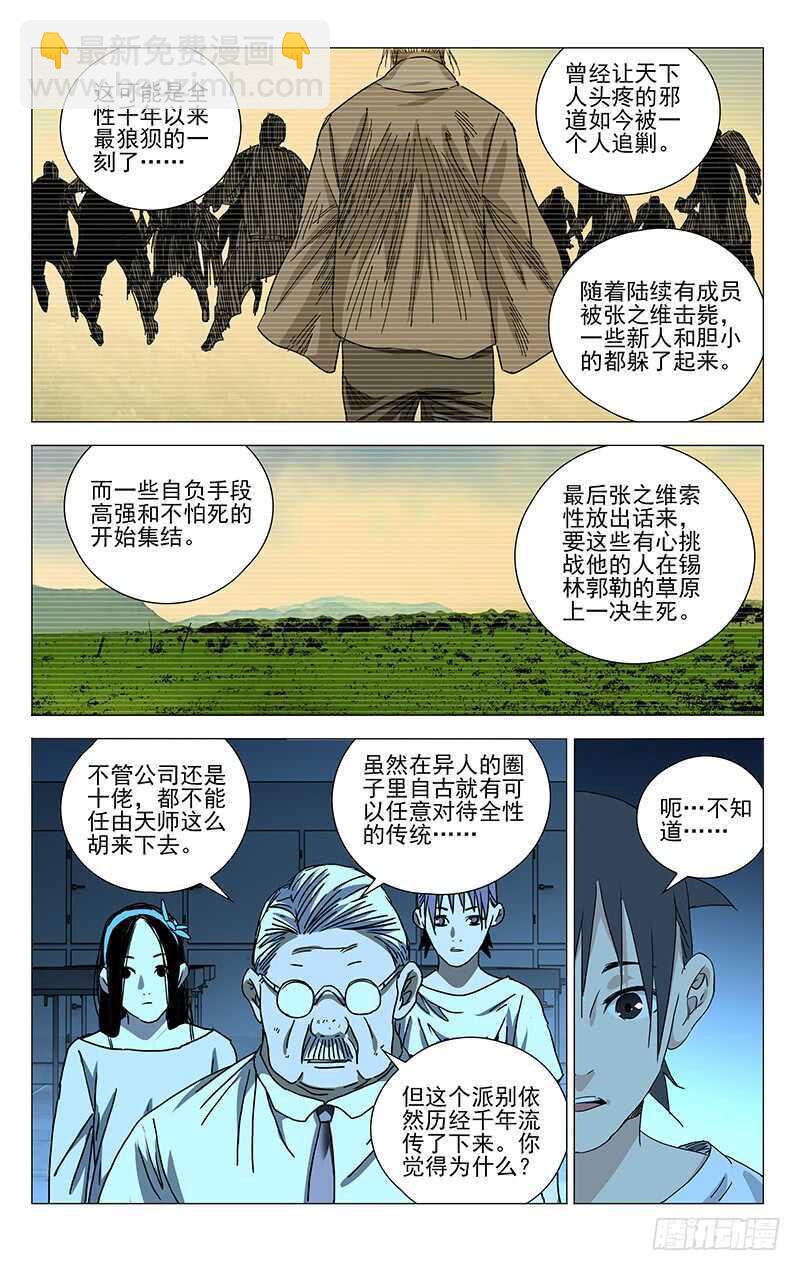 314 天师下山8