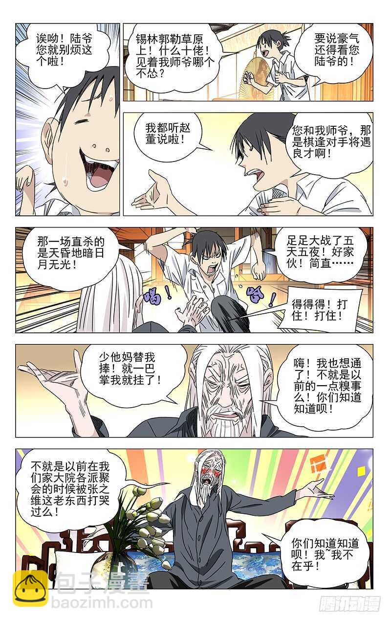 321.三十六贼与八奇技6