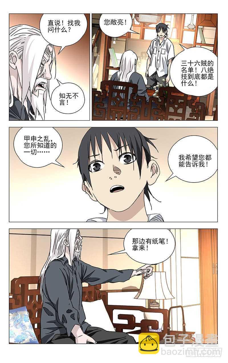 321.三十六贼与八奇技7