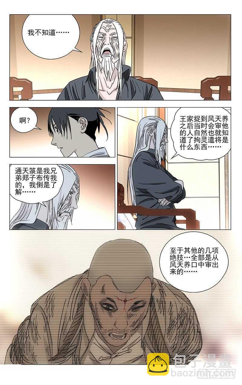 321.三十六贼与八奇技9