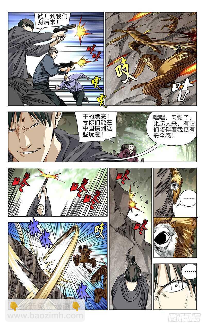 328.国家一级保护动物4