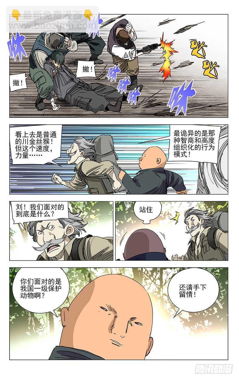 328.国家一级保护动物7