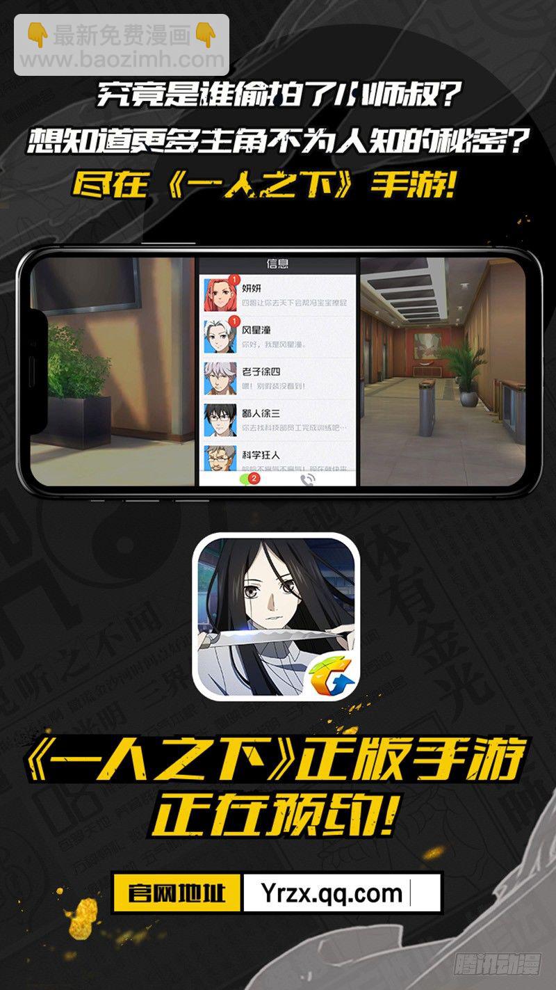 一人之下手游番外9