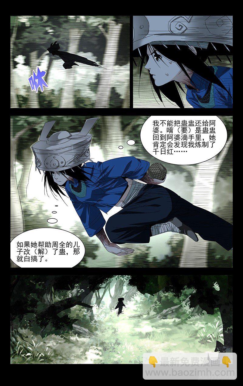 特别番外•三十六贼之魏淑芬13