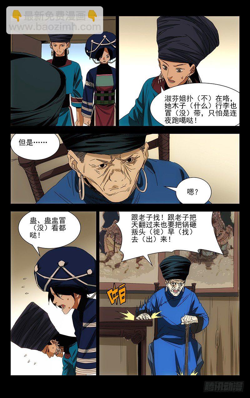 特别番外•三十六贼之魏淑芬2