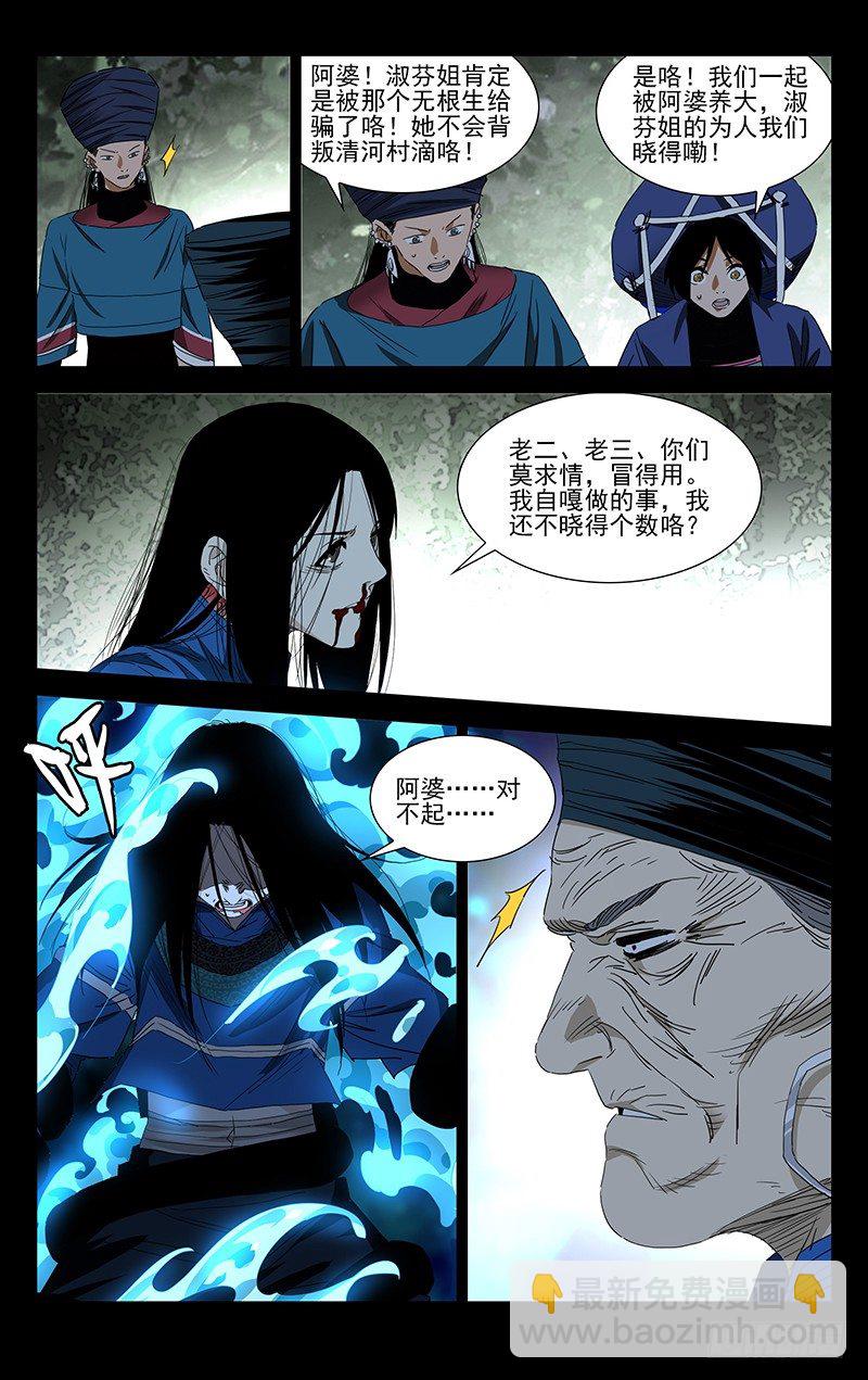 特别番外•三十六贼之魏淑芬24