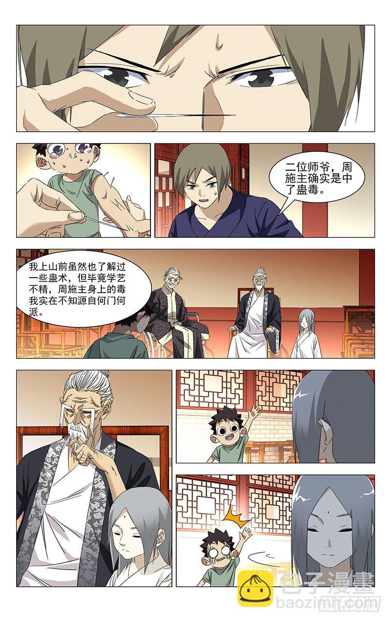 特别番外•三十六贼之魏淑芬28