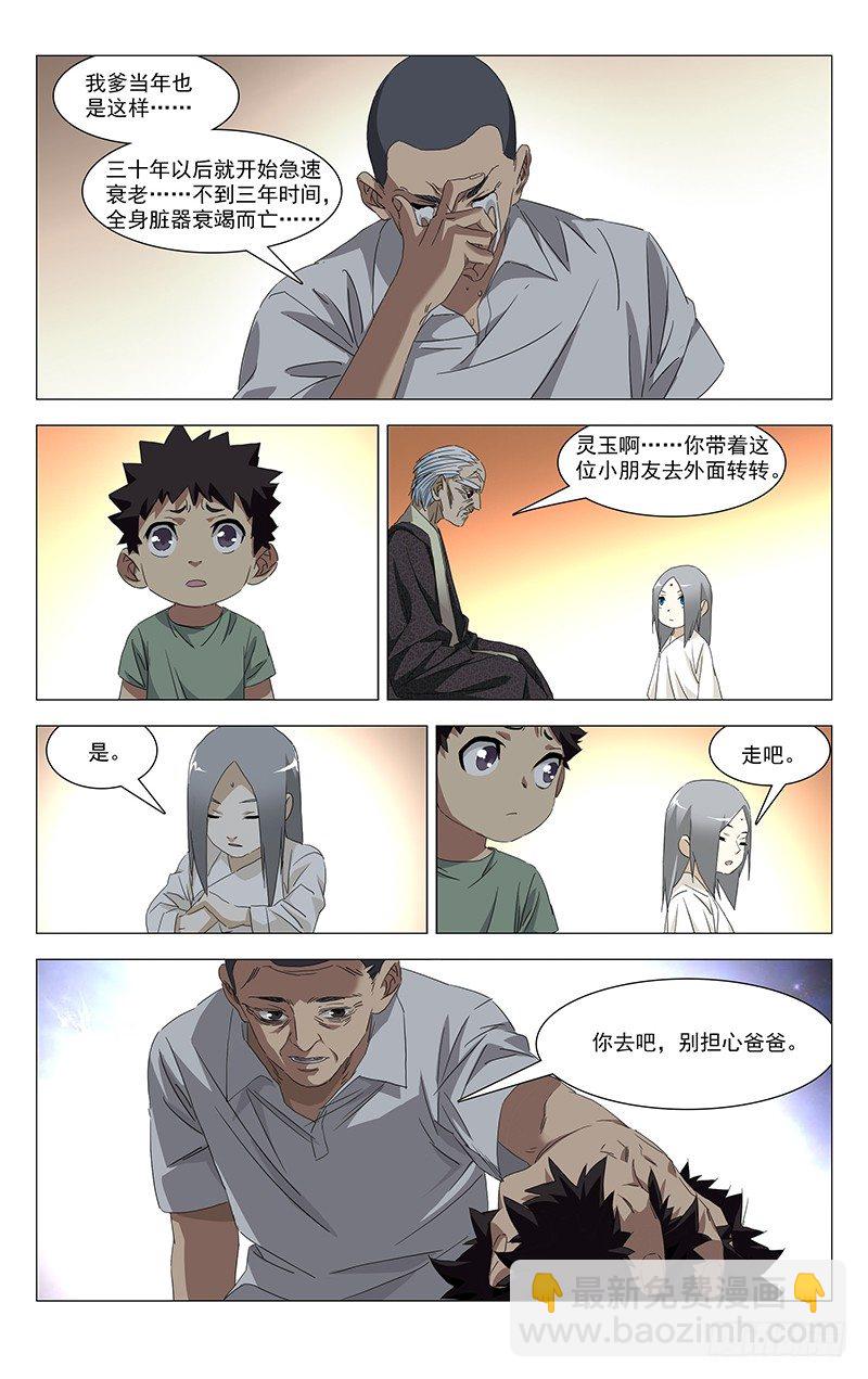 特别番外•三十六贼之魏淑芬30