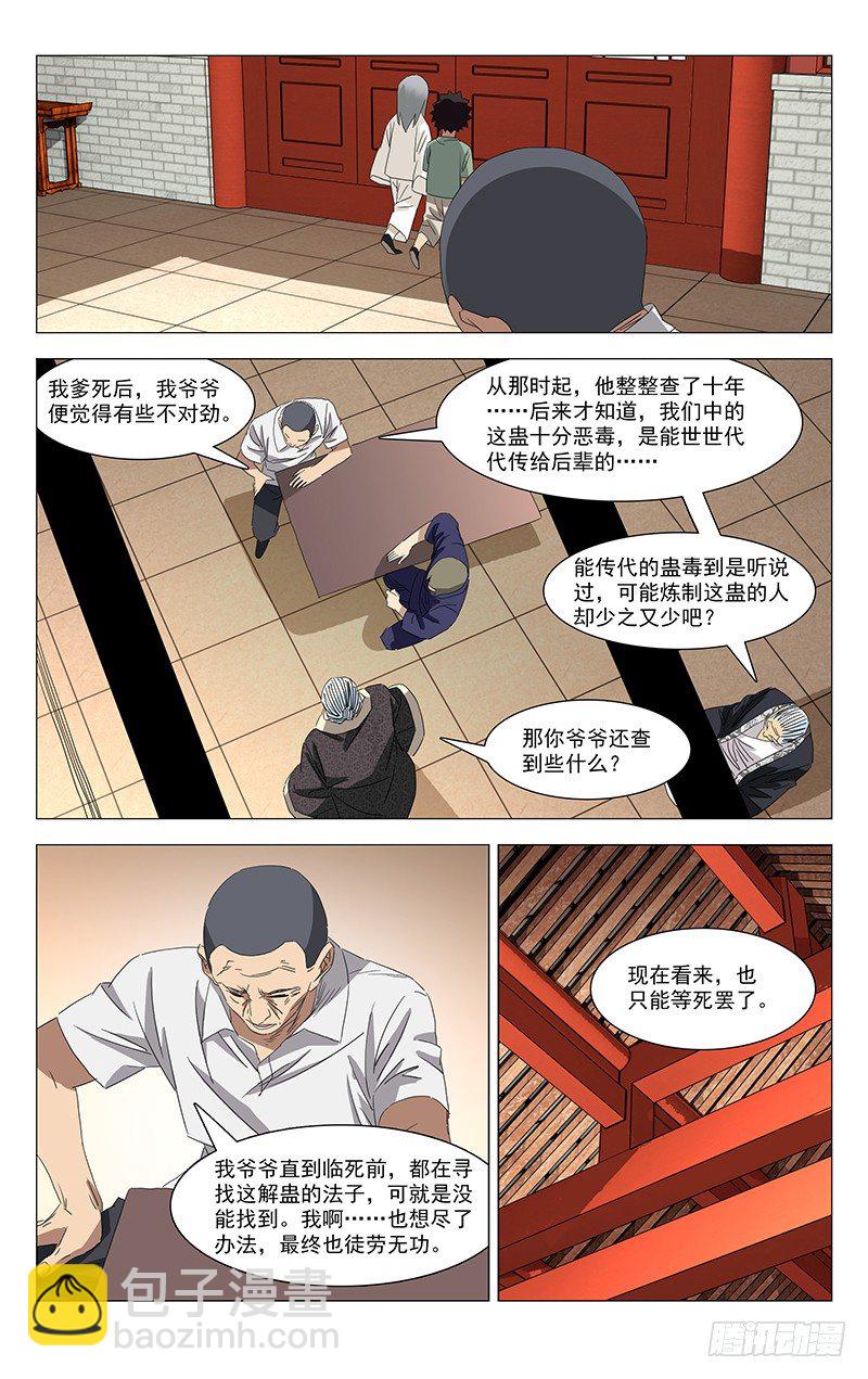 特别番外•三十六贼之魏淑芬31