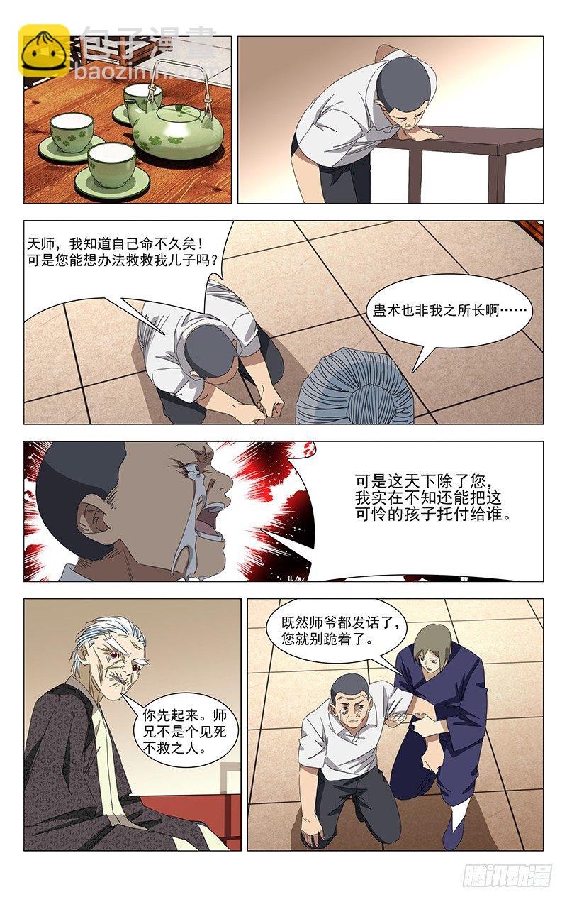 特别番外•三十六贼之魏淑芬32