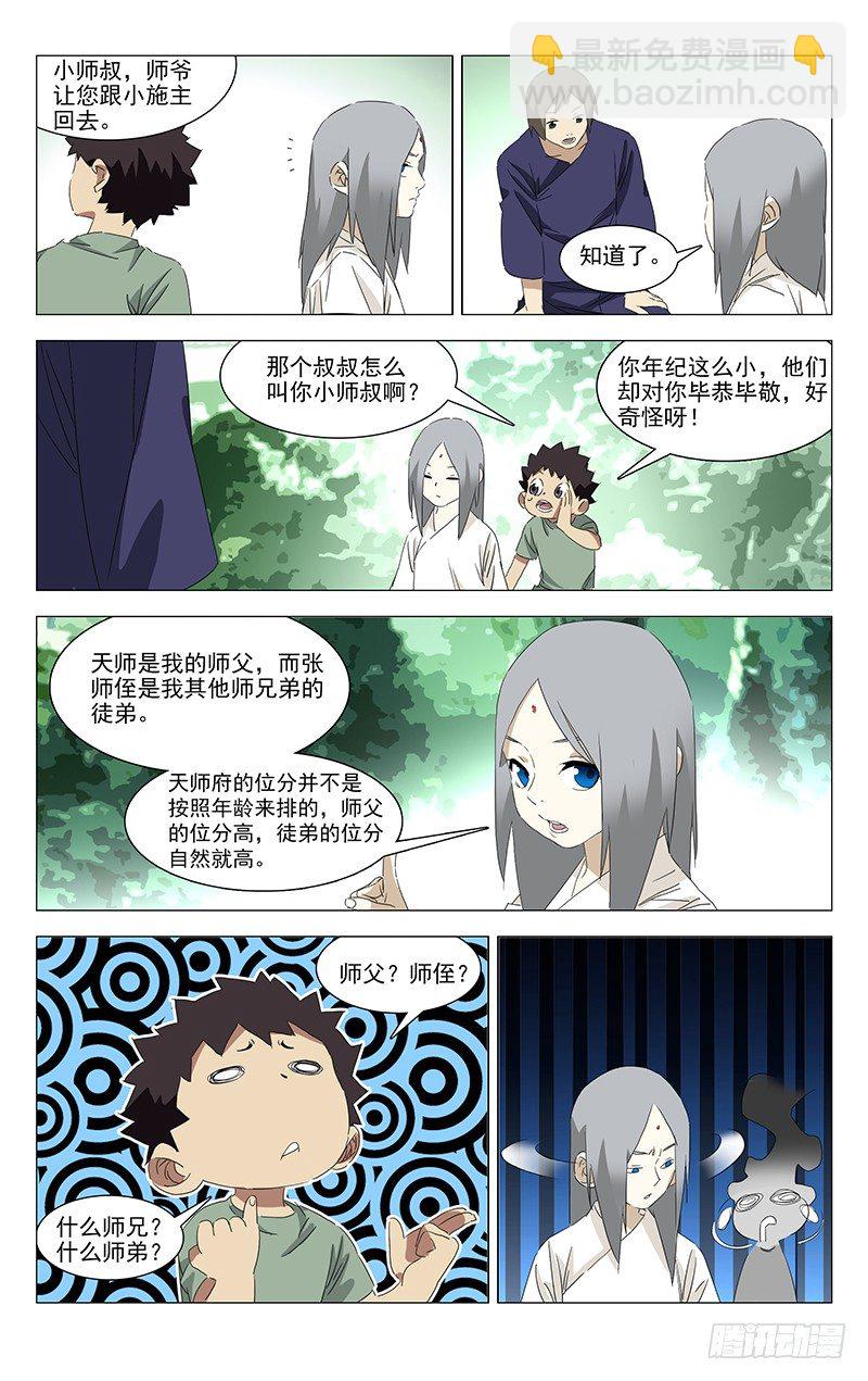 特别番外•三十六贼之魏淑芬35