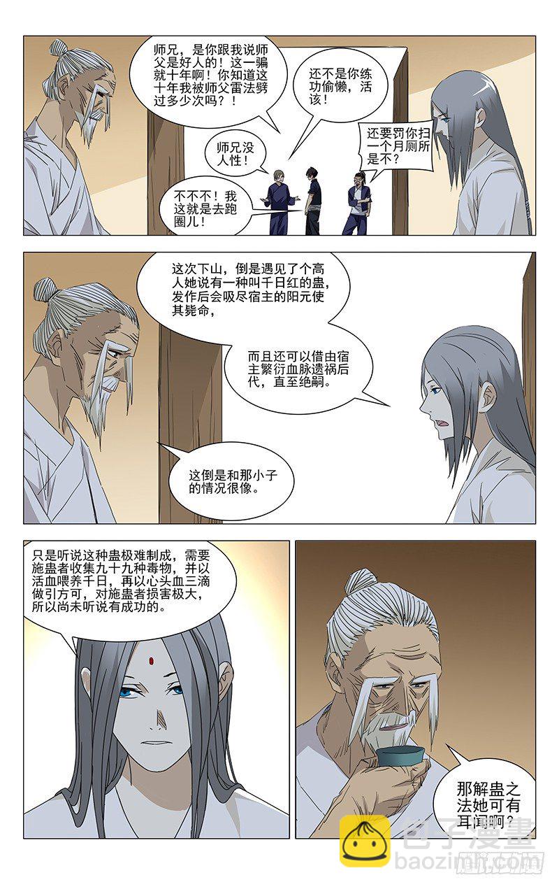 特别番外•三十六贼之魏淑芬41