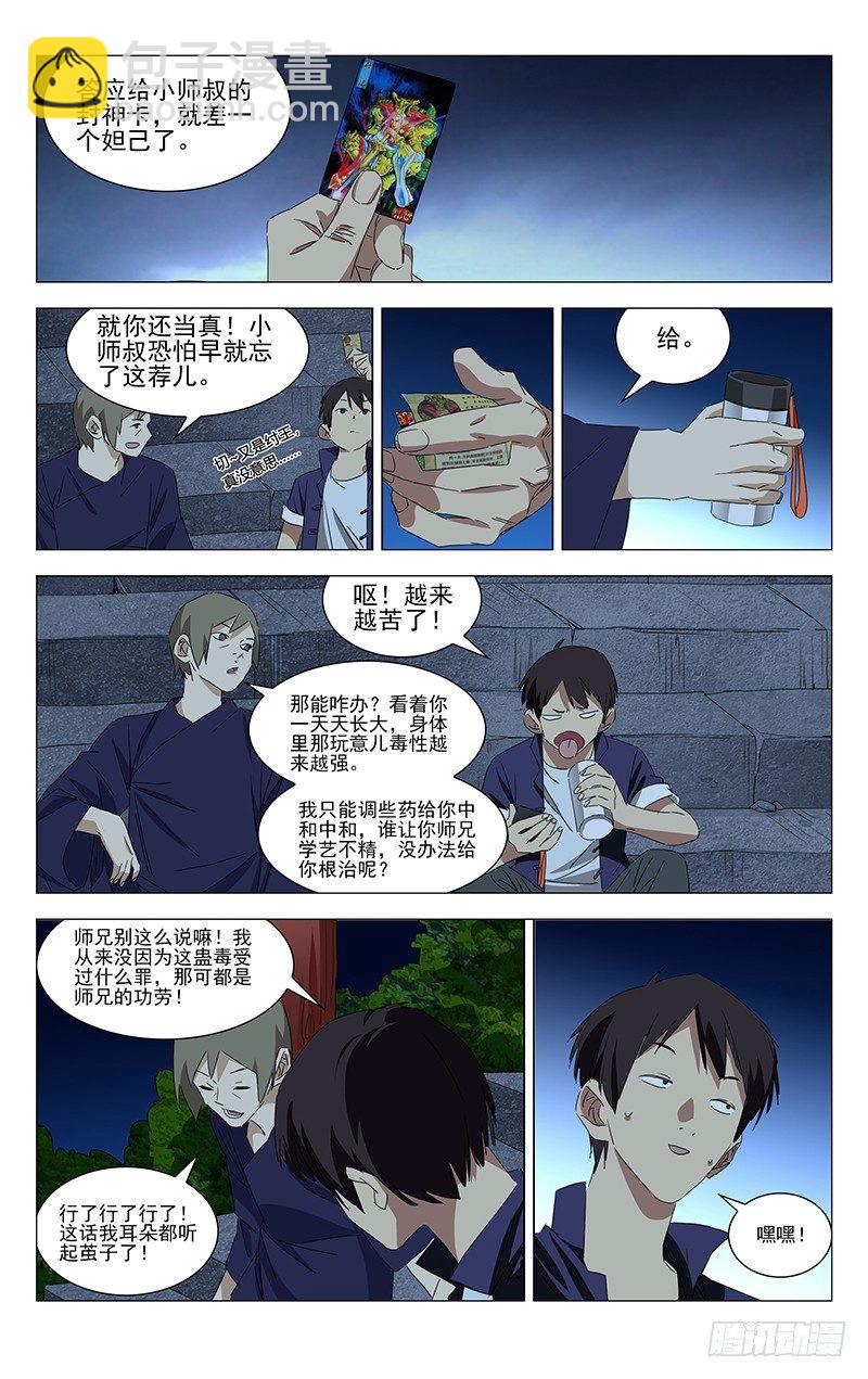 特别番外•三十六贼之魏淑芬44