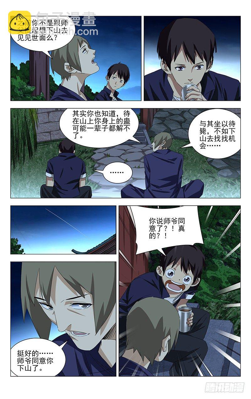 特别番外•三十六贼之魏淑芬45