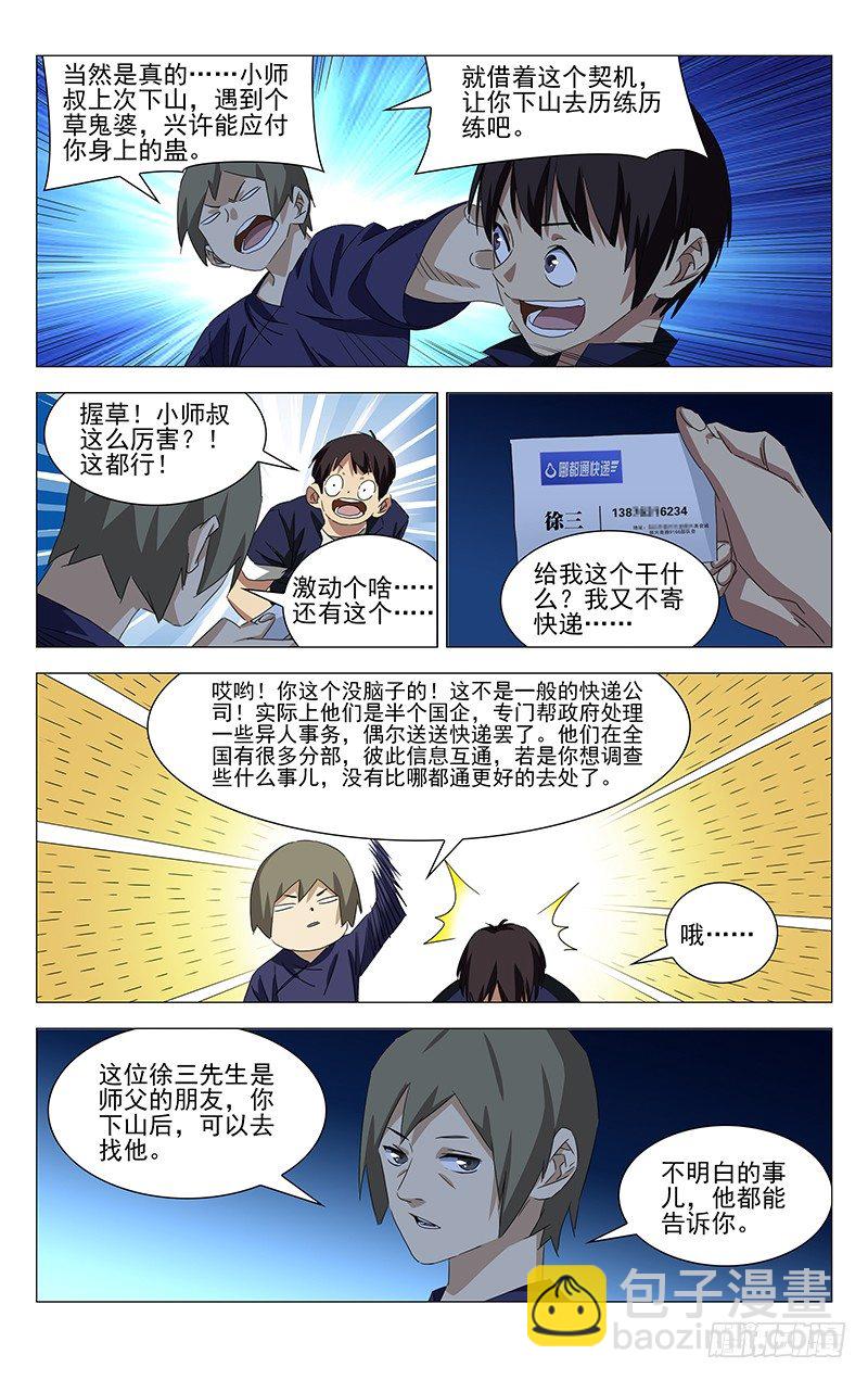 特别番外•三十六贼之魏淑芬46