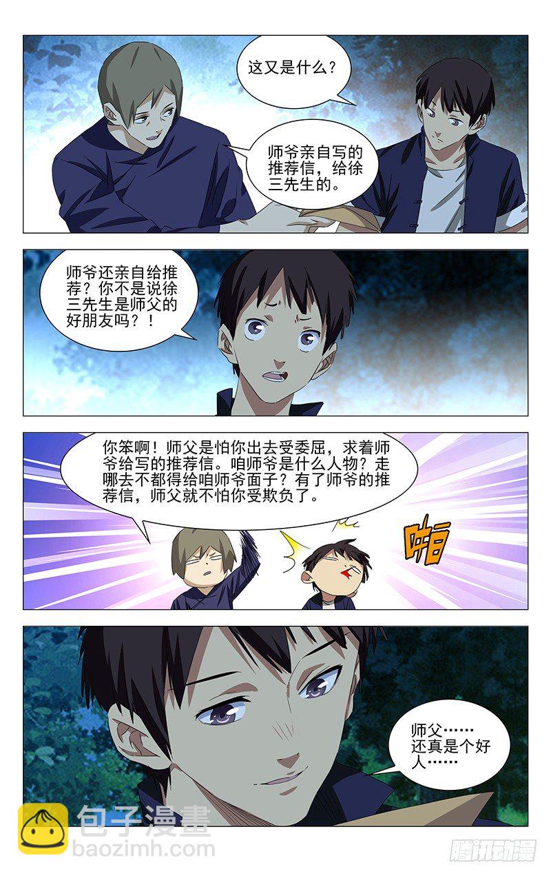 特别番外•三十六贼之魏淑芬51